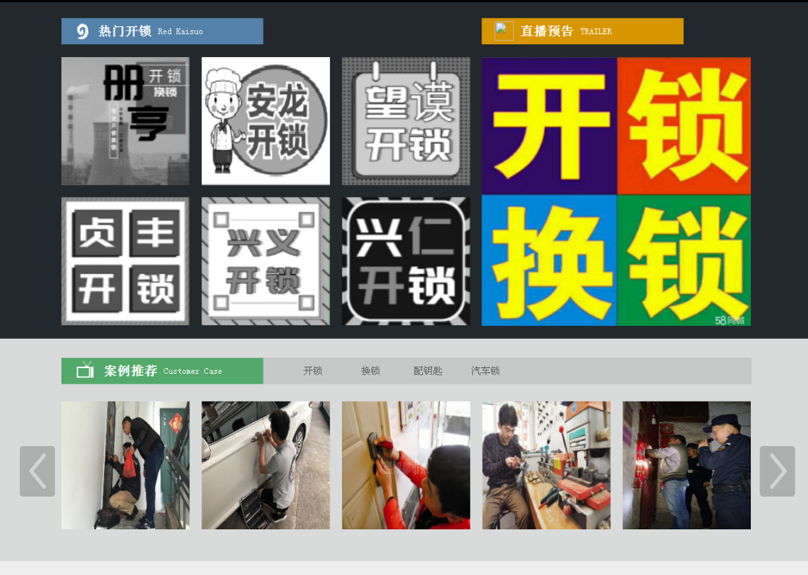 舞钢黔西南开锁网门户网站